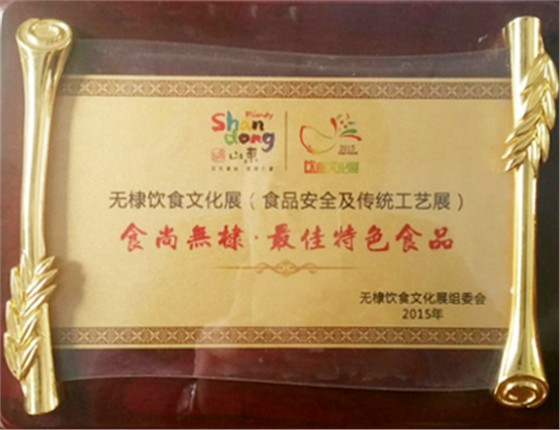 荣誉证书-时尚无棣.最佳特色食品