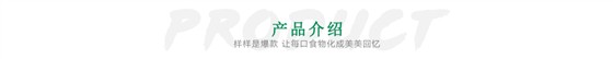 产品介绍