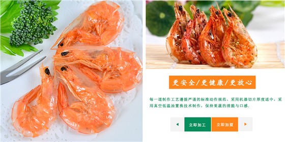 【妙迪食品】脆虾